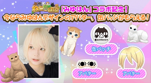 画像ギャラリー No.001のサムネイル画像 / 「ねこ島日記」,新テーマソングに“みゆはん”の「ユーアンダイ」を起用