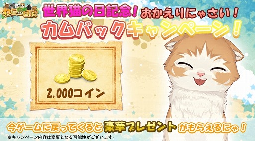 画像ギャラリー No.004のサムネイル画像 / 「ねこ島日記」,8月8日の「世界ねこの日」を記念した8大キャンペーンが開催