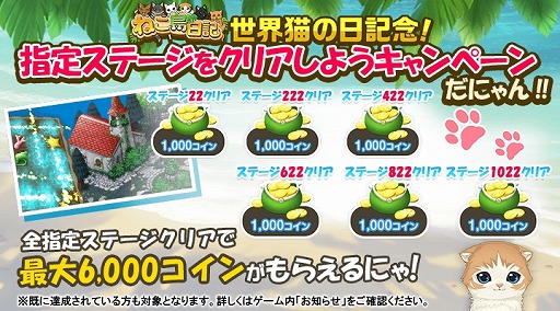 画像ギャラリー No.005のサムネイル画像 / 「ねこ島日記」,8月8日の「世界ねこの日」を記念した8大キャンペーンが開催