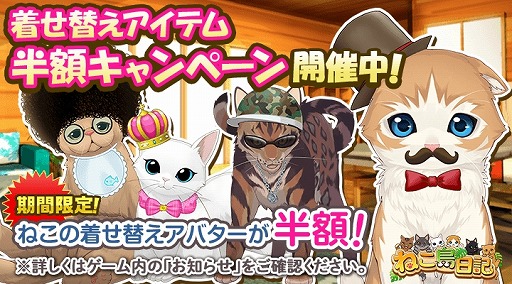 画像ギャラリー No.008のサムネイル画像 / 「ねこ島日記」,8月8日の「世界ねこの日」を記念した8大キャンペーンが開催