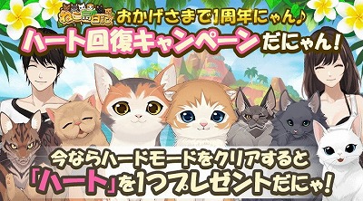 画像ギャラリー No.005のサムネイル画像 / 「ねこ島日記」,1周年記念で8種類のキャンペーンを開催