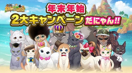 画像ギャラリー No.001のサムネイル画像 / 「ねこ島日記」，全120ステージに挑戦するイベントが開始