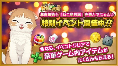 画像ギャラリー No.002のサムネイル画像 / 「ねこ島日記」，全120ステージに挑戦するイベントが開始