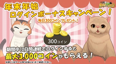 画像ギャラリー No.003のサムネイル画像 / 「ねこ島日記」，全120ステージに挑戦するイベントが開始