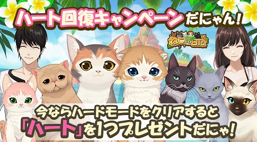 画像ギャラリー No.004のサムネイル画像 / 「ねこ島日記」，GW記念キャンペーンを開催。映画「初恋〜お父さん、チビがいなくなりました」とのコラボも実施