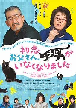画像ギャラリー No.009のサムネイル画像 / 「ねこ島日記」，GW記念キャンペーンを開催。映画「初恋〜お父さん、チビがいなくなりました」とのコラボも実施