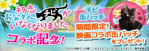 画像ギャラリー No.003のサムネイル画像 / 「ねこ島日記」,春のログインボーナス&カムバックキャンペーンが開催中