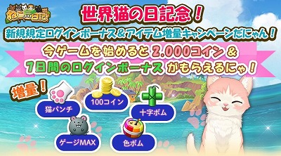 画像ギャラリー No.002のサムネイル画像 / 「ねこ島日記」,“世界猫の日記念8大キャンペーン”が開催に