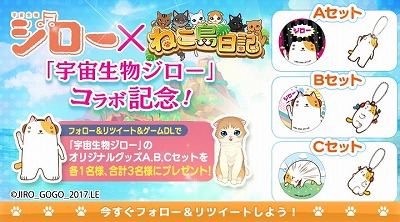 画像ギャラリー No.005のサムネイル画像 / 「ねこ島日記」,イベント“宇宙生物ジローがやってきた!”が開催に