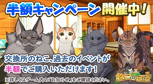 画像ギャラリー No.002のサムネイル画像 / 「ねこ島日記」,ゴールデンウィークに特別ログインボーナスなどを実施