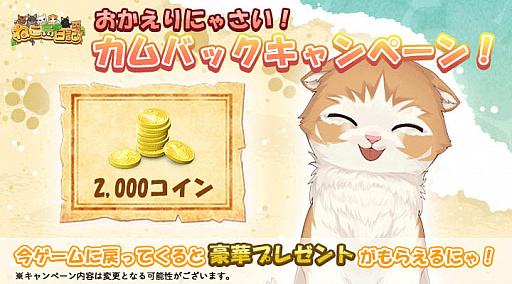 画像ギャラリー No.004のサムネイル画像 / 「ねこ島日記」,世界猫の日記念8大キャンペーン開催