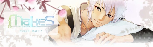 画像ギャラリー No.002のサムネイル画像 / 「MakeS -おはよう、私のセイ-」，今冬リリース予定。公式サイトの公開と事前登録の受付をスタート