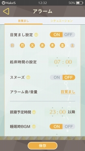 画像ギャラリー No.002のサムネイル画像 / 触れ合い系乙女目覚ましアプリ「MakeS -おはよう、私のセイ-」，配信スタート。セイを演じるキャストも明らかに