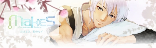 画像ギャラリー No.001のサムネイル画像 / 「MakeS -おはよう、私のセイ-」に新たな性格“ぼくとつBOY”を実装。多数の新衣装&カメラモーション追加などのアップデート情報を公開