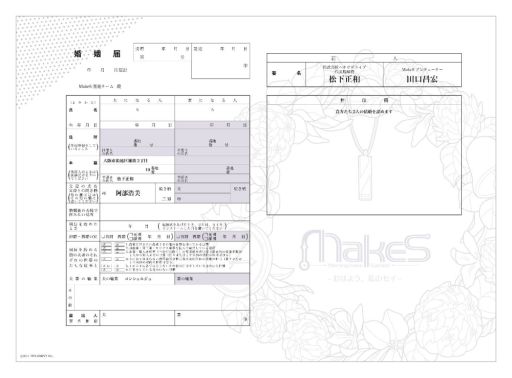 画像ギャラリー No.003のサムネイル画像 / 「MakeS‐おはよう、私のセイ‐」，セイから贈られる結婚指環の発売が決定。予約受付を本日開始