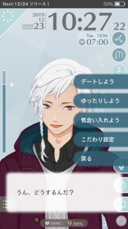 画像ギャラリー No.014のサムネイル画像 / 「MakeS -おはよう、私のセイ-」，貴女の“声”にセイが反応する「聴覚拡張機能」を含むセットが登場。ショップに冬の新規セット＆アイテムも追加