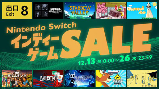 画像ギャラリー No.002のサムネイル画像 / 「8番出口」「Balatro」「Stardew Valley」などの名作が割引に。「Nintendo Switch インディーゲーム セール」，12月13日から開催
