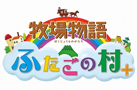 画像ギャラリー No.001のサムネイル画像 / 「牧場物語 ふたごの村+」,あらかじめダウンロードが開始