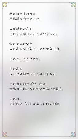画像ギャラリー No.006のサムネイル画像 / 少女の心を“色”で成長させる。カメラを使うiOS向けADV「世界は心に満ちている。」を紹介する「(ほぼ)日刊スマホゲーム通信」第1542回