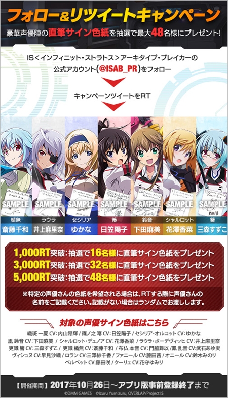 画像ギャラリー No.001のサムネイル画像 / 「IS アーキタイプ・ブレイカー」,「Twitterフォロー&RTキャンペーン」を開催
