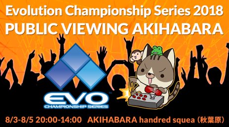 画像ギャラリー No.002のサムネイル画像 / EVO2018のパブリックビューイングが台東区で開催。ボタンマッシャーズ主催で，対戦台の設置もアリ