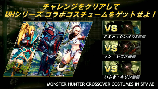 画像ギャラリー No.002のサムネイル画像 / 「ストV AE」×「MONSTER HUNTER: WORLD」コラボを実施。ストV AEにモンハン衣装,モンハンワールドにはリュウ&さくらの装備が登場