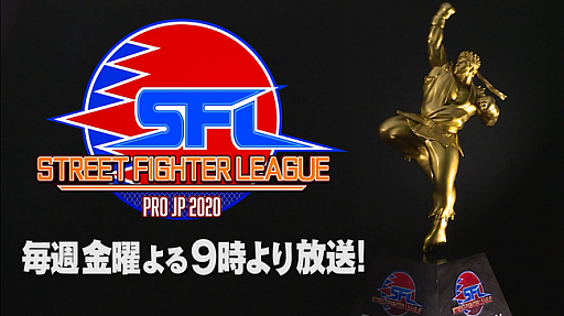 画像ギャラリー No.009のサムネイル画像 / 「ストリートファイターリーグ: Pro-JP 2020」第7節の結果が公開。第8節の配信情報も