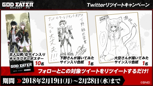 画像ギャラリー No.001のサムネイル画像 / 「GOD EATER RESONANT OPS」，下野 紘さんと大空直美さんによるイラスト付きサイン色紙＆ポスターが抽選で当たるキャンペーンを開催