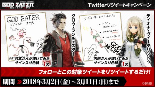 画像ギャラリー No.001のサムネイル画像 / 「GOD EATER RESONANT OPS」，竹本英史さんと内田真礼さんのサイン色紙がもらえるTwitterキャンペーンが開催