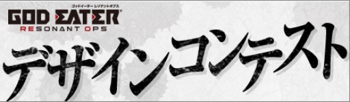 画像ギャラリー No.003のサムネイル画像 / 「GOD EATER RESONANT OPS」，竹本英史さんと内田真礼さんのサイン色紙がもらえるTwitterキャンペーンが開催