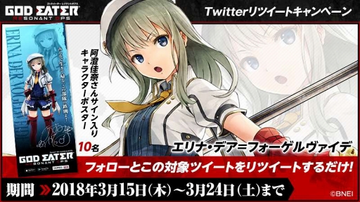 画像ギャラリー No.001のサムネイル画像 / 「GOD EATER RESONANT OPS」，サイン入りエリナキャラクターポスターが抽選でもらえるTwitterキャンペーン第4弾を開催