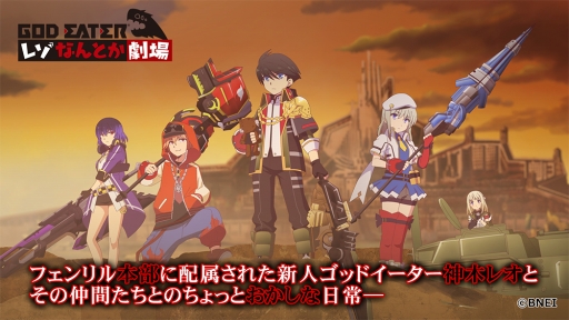 画像ギャラリー No.009のサムネイル画像 / 「GOD EATER RESONANT OPS」,200万DL突破記念キャンペーンを開催