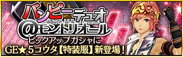 画像ギャラリー No.006のサムネイル画像 / 「GOD EATER RESONANT OPS」，300万DL突破記念キャンペーンが開催