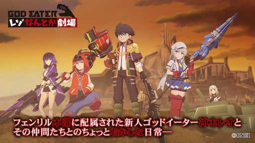 画像ギャラリー No.021のサムネイル画像 / 「GOD EATER RESONANT OPS」のショートアニメ総集編動画を公開