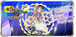 画像ギャラリー No.009のサムネイル画像 / 「GE RESONANT OPS」と「テイルズ オブ ザ レイズ」のコラボガシャ第3弾が開催中
