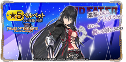 画像ギャラリー No.012のサムネイル画像 / 「GE RESONANT OPS」と「テイルズ オブ ザ レイズ」のコラボガシャ第3弾が開催中