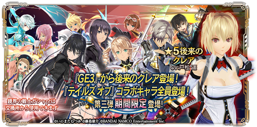 画像ギャラリー No.018のサムネイル画像 / 「GE RESONANT OPS」と「テイルズ オブ ザ レイズ」のコラボガシャ第3弾が開催中