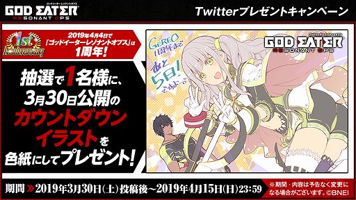 画像ギャラリー No.005のサムネイル画像 / 「GOD EATER RESONANT OPS」，1周年カウントダウンイラストを公開中