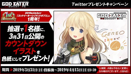 画像ギャラリー No.006のサムネイル画像 / 「GOD EATER RESONANT OPS」，1周年カウントダウンイラストを公開中