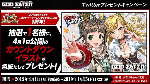 画像ギャラリー No.007のサムネイル画像 / 「GOD EATER RESONANT OPS」，1周年カウントダウンイラストを公開中
