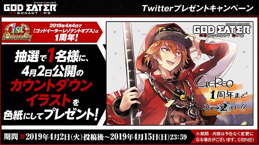 画像ギャラリー No.008のサムネイル画像 / 「GOD EATER RESONANT OPS」，1周年カウントダウンイラストを公開中