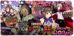 画像ギャラリー No.005のサムネイル画像 / 「GOD EATER RESONANT OPS」，120連分の無料ガシャなど1周年を記念したキャンペーンを開催