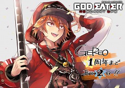 画像ギャラリー No.028のサムネイル画像 / 「GOD EATER RESONANT OPS」，120連分の無料ガシャなど1周年を記念したキャンペーンを開催