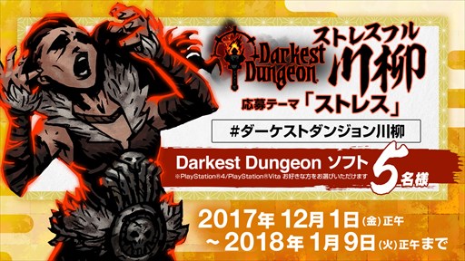 画像ギャラリー No.001のサムネイル画像 / 「Darkest Dungeon」,日本語版パッケージが当たる「ストレスフル川柳」募集キャンペーン開始