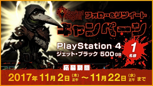 画像ギャラリー No.002のサムネイル画像 / 「Darkest Dungeon」，PS4本体が当たるTwitterキャンペーンを実施