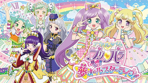 画像ギャラリー No.001のサムネイル画像 / ニンテンドー3DS向けのDL版「プリパラ」3タイトルが40%オフ。ニンテンドーeショップで6月17日9:59まで実施