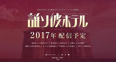 画像ギャラリー No.001のサムネイル画像 / スマホ向け脱出ゲーム「誰ソ彼ホテル」,ティザーサイトを公開