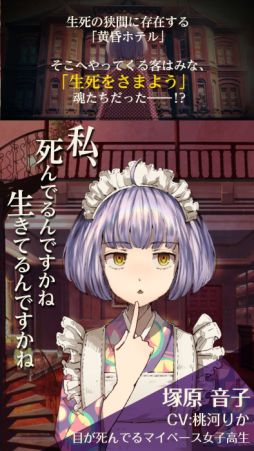 画像ギャラリー No.003のサムネイル画像 / 脱出アドベンチャーノベル「誰ソ彼ホテル」のiOS版が配信開始