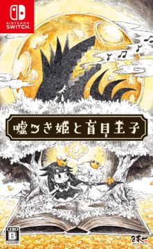 画像ギャラリー No.003のサムネイル画像 / 「あなたの四騎姫教導譚」と「嘘つき姫と盲目王子」がTGS 2018開催記念セールでお手頃価格に