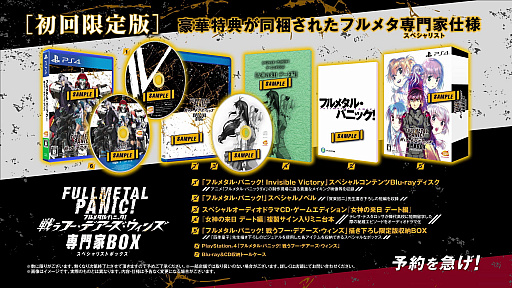 画像ギャラリー No.006のサムネイル画像 / PS4「フルメタル・パニック! 戦うフー・デアーズ・ウィンズ」が5月31日に発売決定。初回限定版「専門家BOX」も同時発売。ゲーム内容を紹介するPV第1弾が公開に